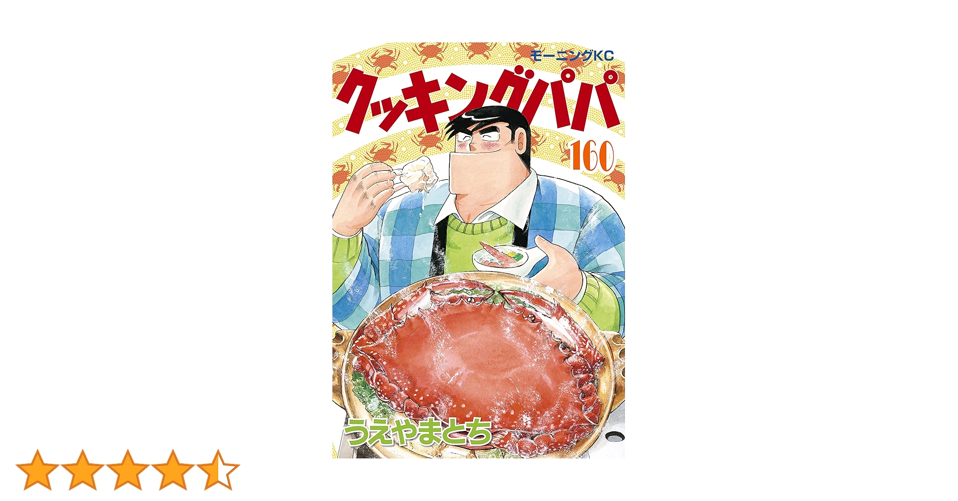 クッキングパパ　全巻セット　1〜160巻 Amazon.co.jp: クッキングパパ 全巻セット : おもちゃ